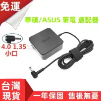 在飛比找蝦皮購物優惠-台灣現貨👻華碩/ASUS 筆電 適配器 充電器 變壓器 充電