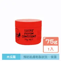 在飛比找momo購物網優惠-【Lucas 澳洲木瓜霜】澳洲Lucas Papaw萬用木瓜