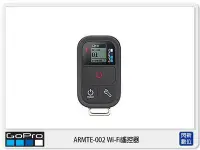 在飛比找Yahoo!奇摩拍賣優惠-☆閃新☆GOPRO ARMTE-002 WIFI 遙控器(A