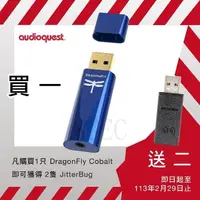 在飛比找PChome商店街優惠-視紀音響 Audioquest 美國 DragonFly 藍