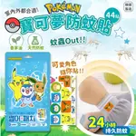 預購 新包裝加量版 韓國 POKEMON 寶可夢 大容量防蚊貼 44貼 /包 24小時 防蚊貼 大容量 香茅精油