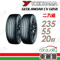 在飛比找Yahoo奇摩購物中心優惠-【YOKOHAMA 橫濱】輪胎橫濱G058-2355520吋