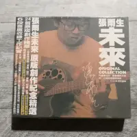 在飛比找蝦皮購物優惠-【春嬌音樂坊】｜全新品｜張雨生-未來原版創作紀念精選 雙CD