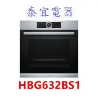 在飛比找Yahoo!奇摩拍賣優惠-【泰宜電器】BOSCH 博世 8系列電烤箱 HBG632BS