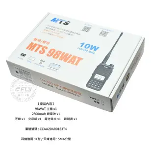 《飛翔無線3C》MTS 98WAT 無線電 手持雙頻對講機◉公司貨◉大容量鋰電◉10W 15公里通話◉出遊跟車聯繫