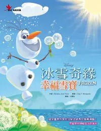 在飛比找誠品線上優惠-冰雪奇緣: 幸福雪寶