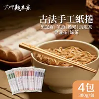 在飛比找神腦生活優惠-大呷麵本家 黑芝麻麵條x4包(300g/包) 紙捲包