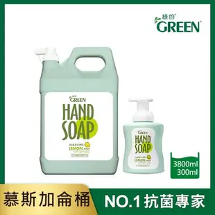 綠的GREEN 植物系潔手慕斯檸檬伯爵加侖桶3800ml+瓶裝300ml(洗手乳)
