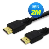 在飛比找松果購物優惠-HDMI-2M數位訊號線 (6.1折)