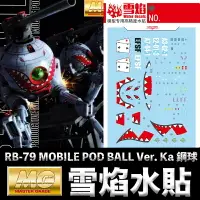 在飛比找樂天市場購物網優惠-【鋼普拉】雪焰水貼 螢光版 BANDAI MG 1/100 