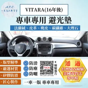 VITARA(16年後) 避光墊 麂皮 碳纖維 超纖皮 法蘭絨 大理石皮 SUZUKI 鈴木 【A.F.C 一朵花】