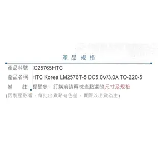 『聯騰．堃喬』HTC Korea LM2576T-5 DC5.0V/3.0A TO-220-5