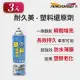 (3入組)【耐久美】塑料還原劑-550ml 汽機車 塑膠 橡膠 塑料還原 膠條保護劑 機車保養