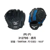 在飛比找蝦皮購物優惠-[爾東體育] MIZUNO 美津濃 312795 少年用手套