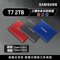 在飛比找Yahoo奇摩購物中心優惠-SAMSUNG 三星T7 2TB USB 3.2 Gen 2