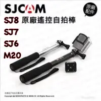 在飛比找蝦皮購物優惠-含稅［林饅3C］SJCam 原廠配件 SJ9 SJ8 SJ7