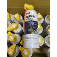 在飛比找露天拍賣優惠-3M 噴樂 66 噴霧黃油 472毫升 台灣製造 3M66 