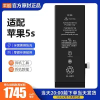 在飛比找Yahoo!奇摩拍賣優惠-適配蘋果5s電池iphone5s大容量電板萊能原廠原裝正品A