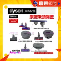 在飛比找蝦皮購物優惠-原廠 Dyson V6 V7 V8 V10 V11 fluf