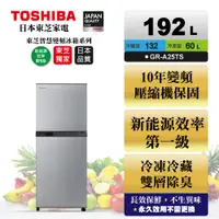 在飛比找蝦皮購物優惠-限時 192公升變頻雙門 冰箱 TOSHIBA 東芝 192