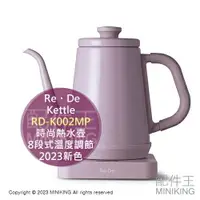 在飛比找樂天市場購物網優惠-日本代購 Re・De Kettle 時尚熱水壺 RD-K00