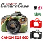 虹華數位 ㊣ 現貨 EASYCOVER 金鐘套 金鐘罩 CANON EOS 90D 果凍套 保護套 矽膠套 黑 紅 迷彩