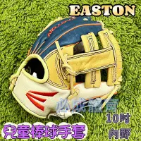 在飛比找Yahoo!奇摩拍賣優惠-"必成體育" EASTON 兒童棒球手套 10" 內野 Al