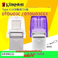 在飛比找露天拍賣優惠-雲尚優選 Kingston金士頓DTDUO3C/G3 128