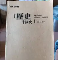 在飛比找蝦皮購物優惠-得勝者學測歷史 (中國史) 複習講義 第二冊 補習班用書 重