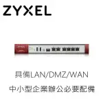 ZYXEL合勤 整合式安全閘道器 VPN100  中小型企業行動辦公必要配備