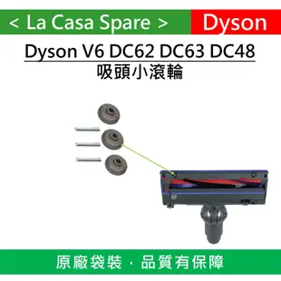 My Dyson 原廠吸頭側邊蓋，DC62 V6 DC59 DC48 DC63吸頭蓋子。輪子。底板。滾輪刷18.5公分。