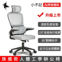 在飛比找蝦皮商城精選優惠-小不記 台灣12h出發票 電腦椅 辦公椅 3D護腰 椅子 逍