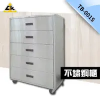 在飛比找蝦皮購物優惠-台灣製 不銹鋼第一品牌-不鏽鋼櫃 TB-001S 零件抽 零