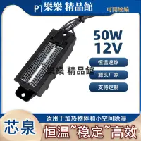 在飛比找蝦皮購物優惠-PTC陶瓷發熱片空氣電加熱器50W/12V波紋恒溫95*31