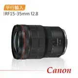 在飛比找遠傳friDay購物精選優惠-【Canon】RF 15-35mm f/2.8L IS US