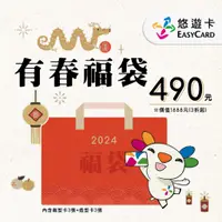 在飛比找蝦皮商城優惠-悠遊卡 2024有春福袋 6張不挑款 悠遊卡 委託代銷 現貨