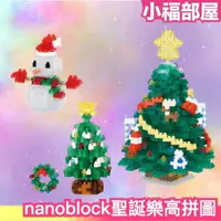 在飛比找樂天市場購物網優惠-日本 nanoblock 聖誕系列 樂高拼圖 聖誕樹 雪人 