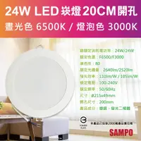 在飛比找PChome24h購物優惠-【SAMPO聲寶】LX-PD2420 LED 24W崁燈65