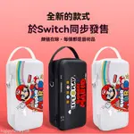 原廠日系 SWITCH收納包可放充電器PRO手把遊戲機配件SWITCHOLED硬殼NS防摔