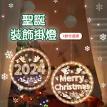 2023 新款聖誕節LED吸盤櫥窗掛燈 聖誕掛飾 掛燈 聖誕燈 櫥窗裝飾 掛燈 LED吸盤燈串 24CM圓盤