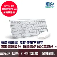 在飛比找蝦皮商城優惠-RASTO RZ4 高階款 USB 2.4G無線鍵鼠組 鍵盤