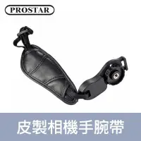 在飛比找Yahoo!奇摩拍賣優惠-【聖佳】PROSTAR CAMERA Grip I M677