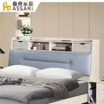 【ASSARI】萊德插座床頭箱(雙大6尺)