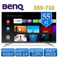 在飛比找松果購物優惠-【BenQ】55型4K HDR 護眼廣色域大型液晶顯示器(S