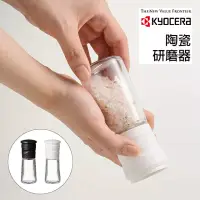 在飛比找博客來優惠-【KYOCERA】日本京瓷陶瓷晶鹽/胡椒研磨罐-白(原廠總代