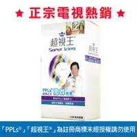 在飛比找ihergo愛合購優惠-免運!【PPLs®】1盒60顆 超視王®膠囊食品 60粒/盒