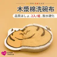 在飛比找momo購物網優惠-【Cap】木漿棉洗碗布(2入/組)