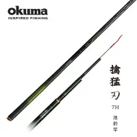 在飛比找momo購物網優惠-【OKUMA】擒猛-刃 7H 池釣竿 - 270(池釣競技調