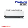 好禮送【Panasonic 國際牌】2-3坪 R32 一級能效變頻冷專分離式冷氣 CU-K22FCA2/CS-K22FA2_廠商直送