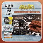 [現貨]ALL IN 黑金可可巧克力全分離乳清蛋白(乳糖不耐症適用)